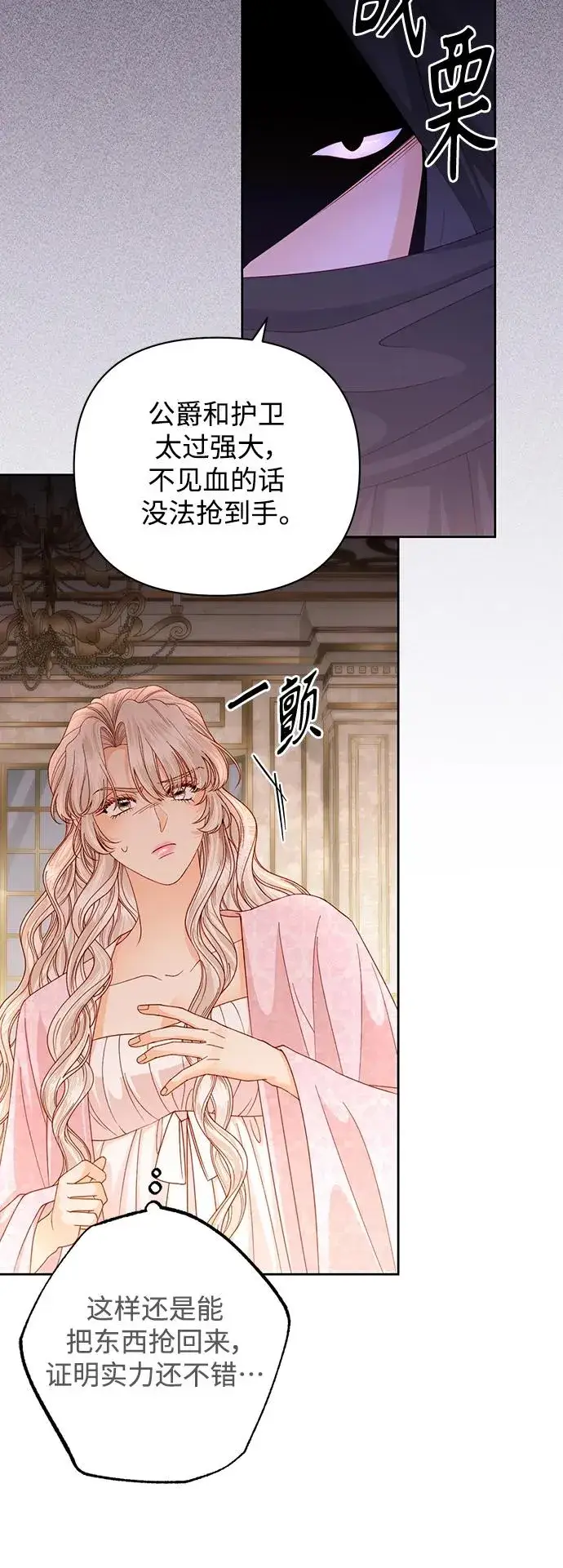 《再婚皇后》第147话图53