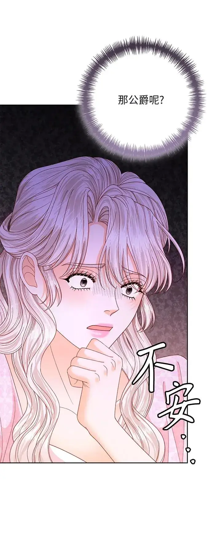 《再婚皇后》第147话图54