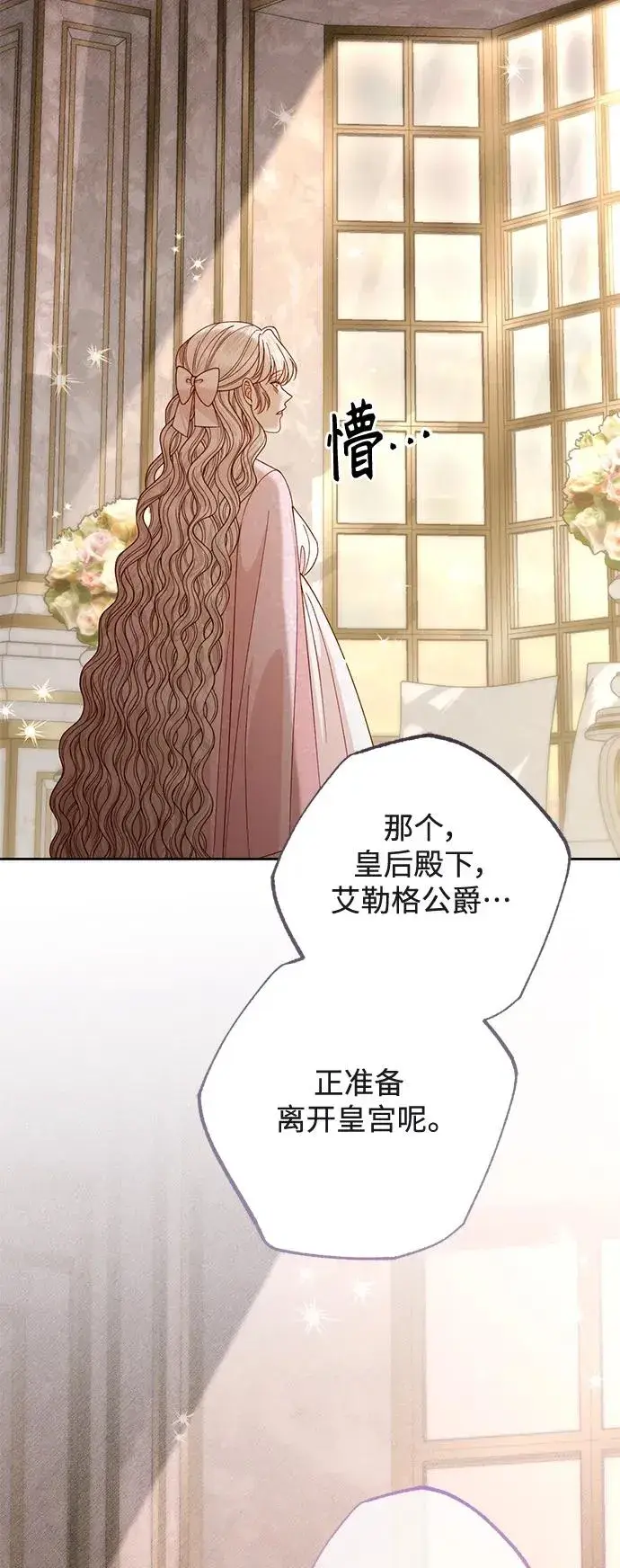 《再婚皇后》第147话图56
