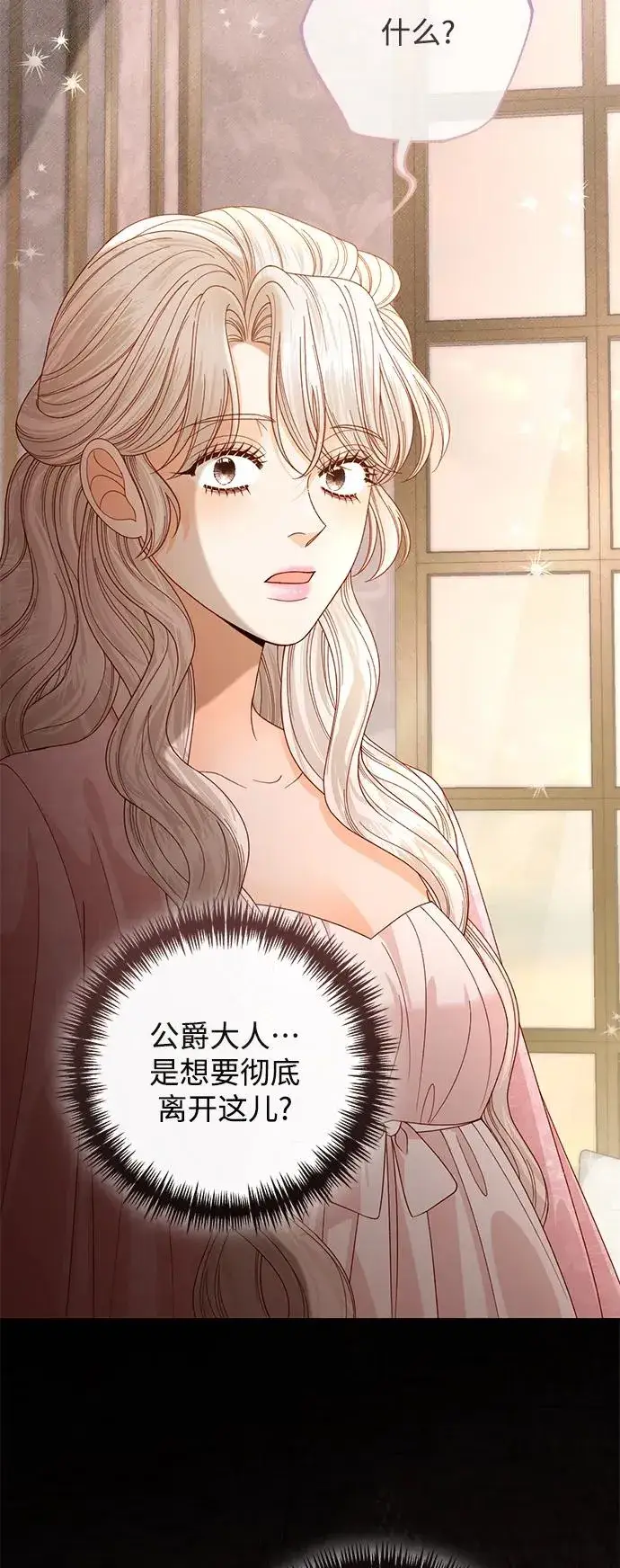 《再婚皇后》第147话图57