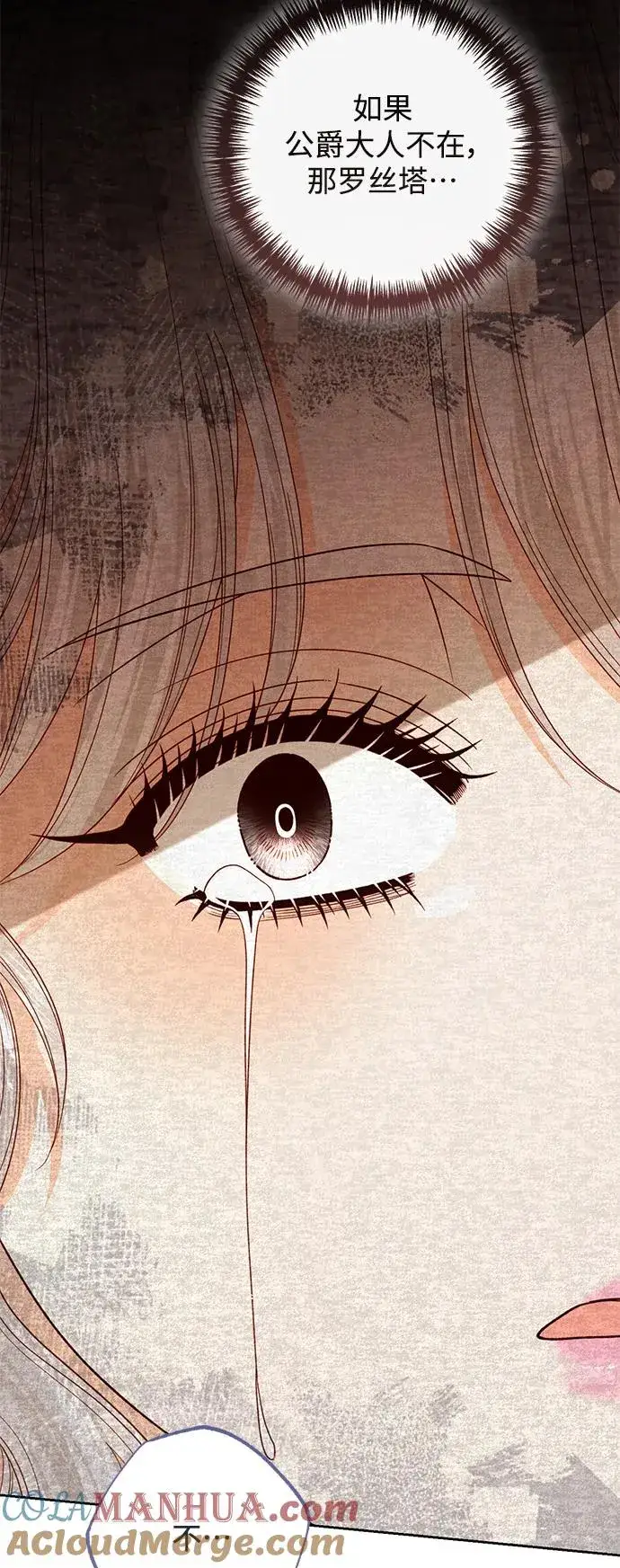 《再婚皇后》第147话图58