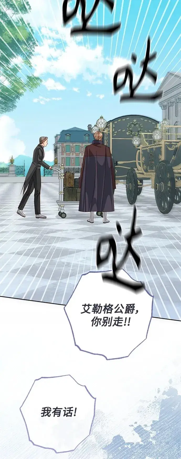 《再婚皇后》第147话图60