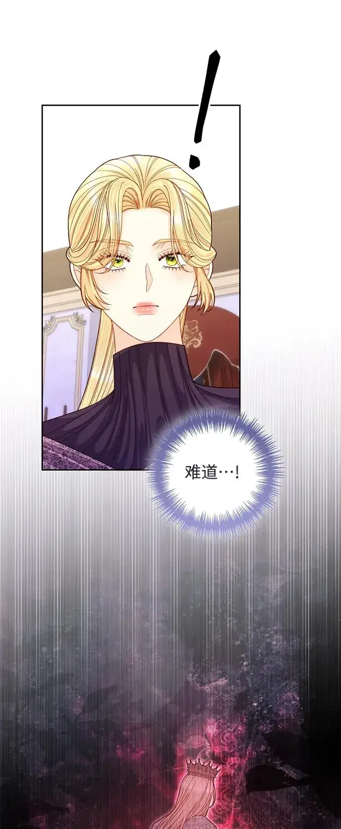 《再婚皇后》第147话图8