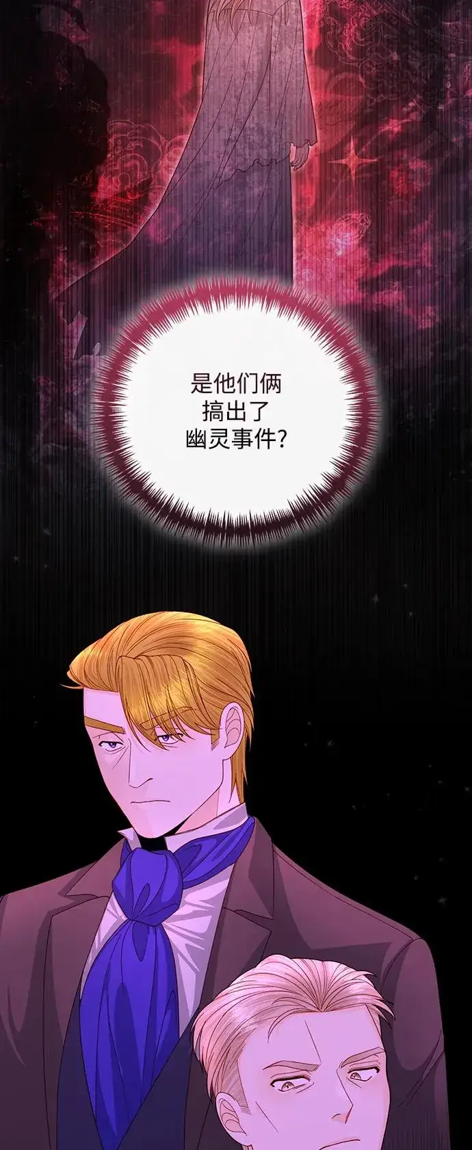 《再婚皇后》第147话图9