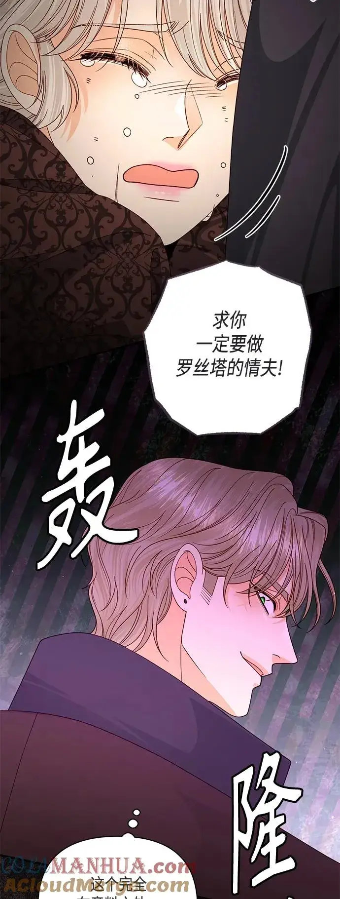 《再婚皇后》第148话图10