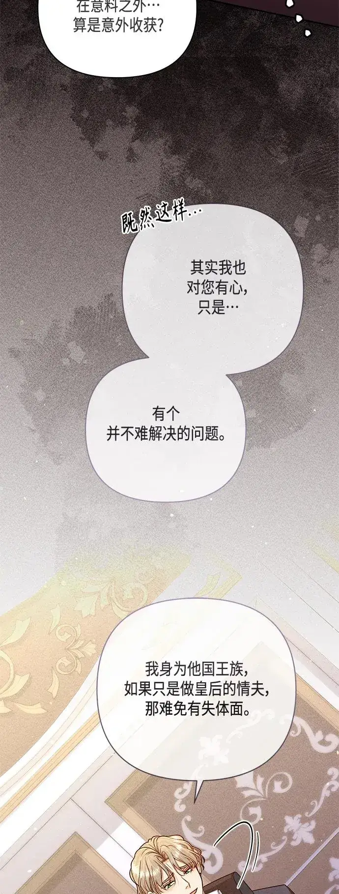 《再婚皇后》第148话图11