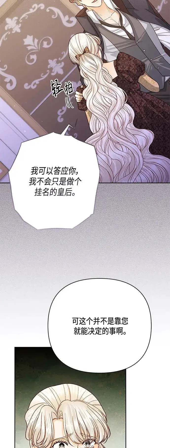 《再婚皇后》第148话图12
