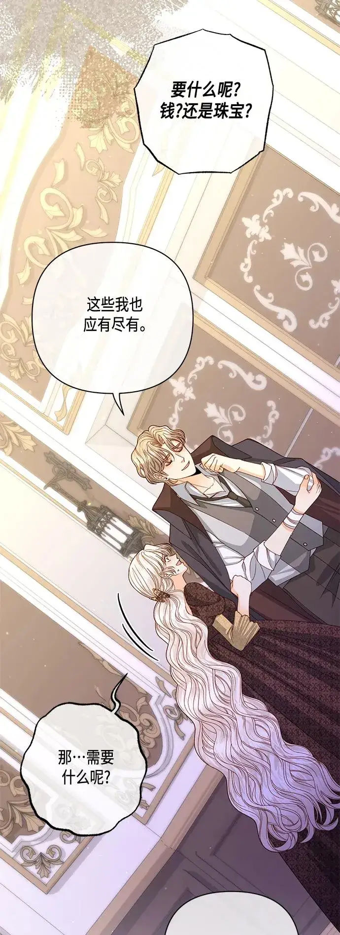 《再婚皇后》第148话图15