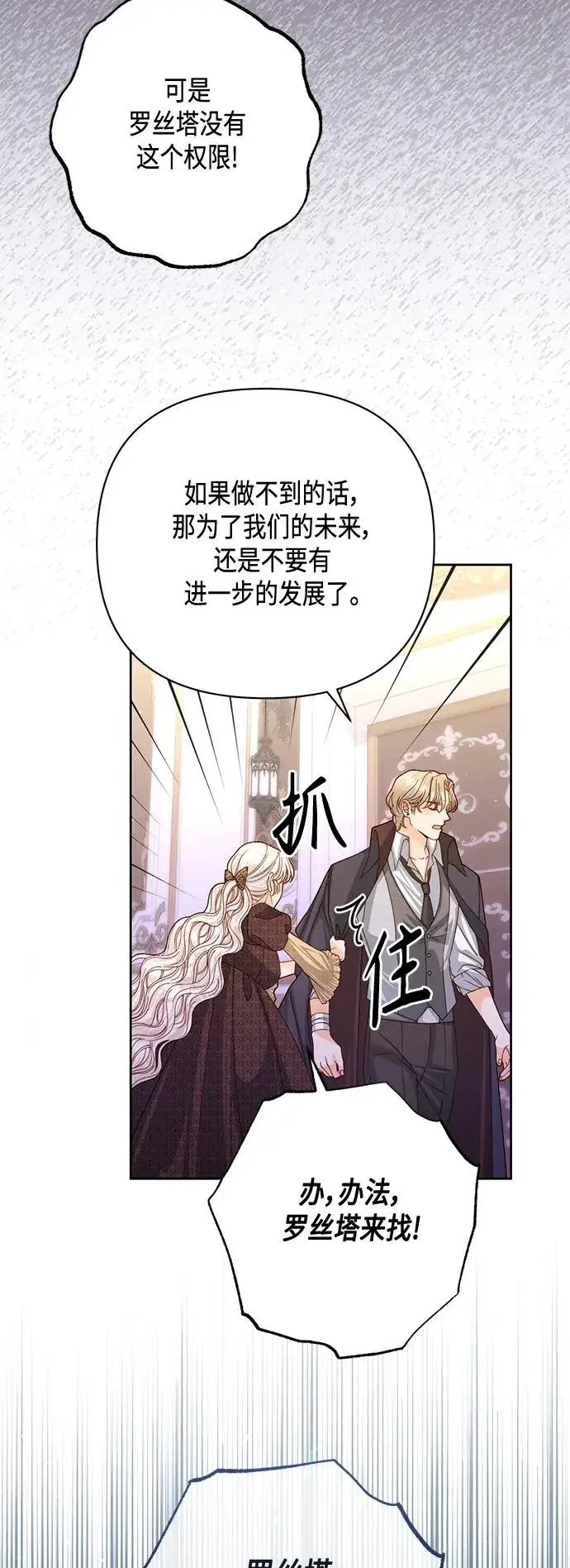 《再婚皇后》第148话图18