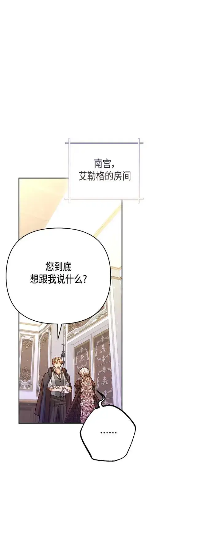 《再婚皇后》第148话图2