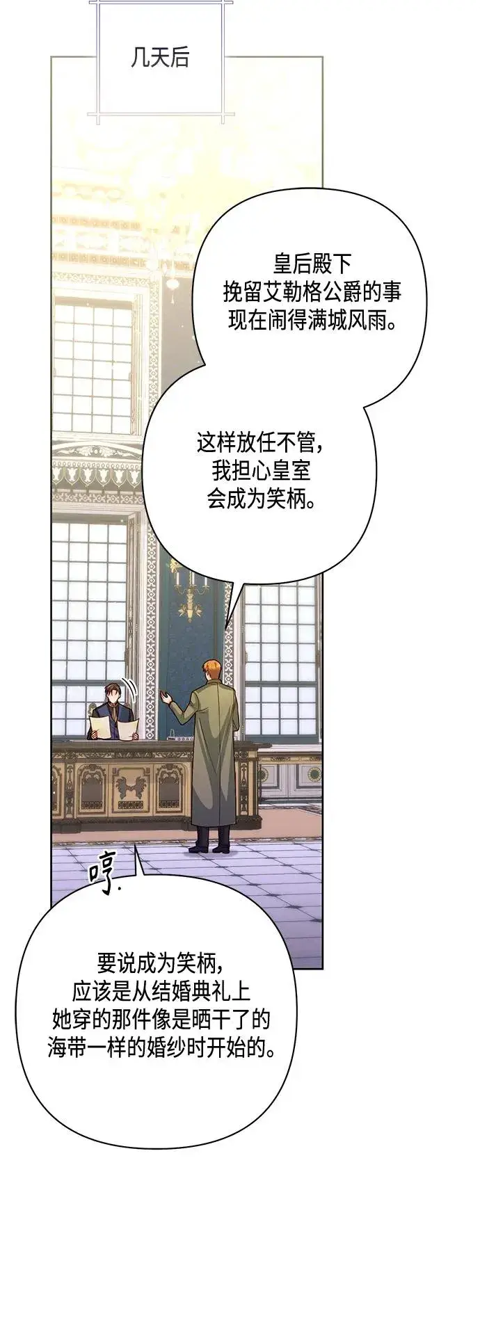 《再婚皇后》第148话图21