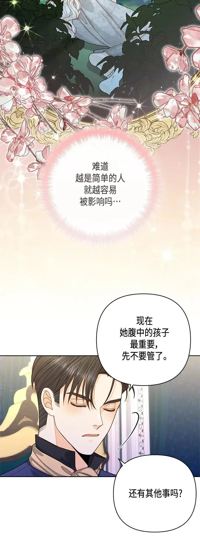 《再婚皇后》第148话图23