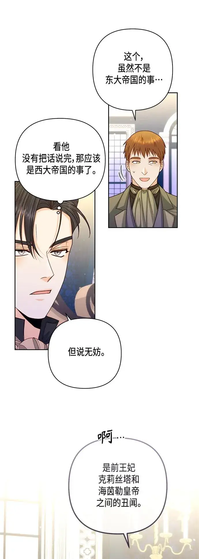 《再婚皇后》第148话图24