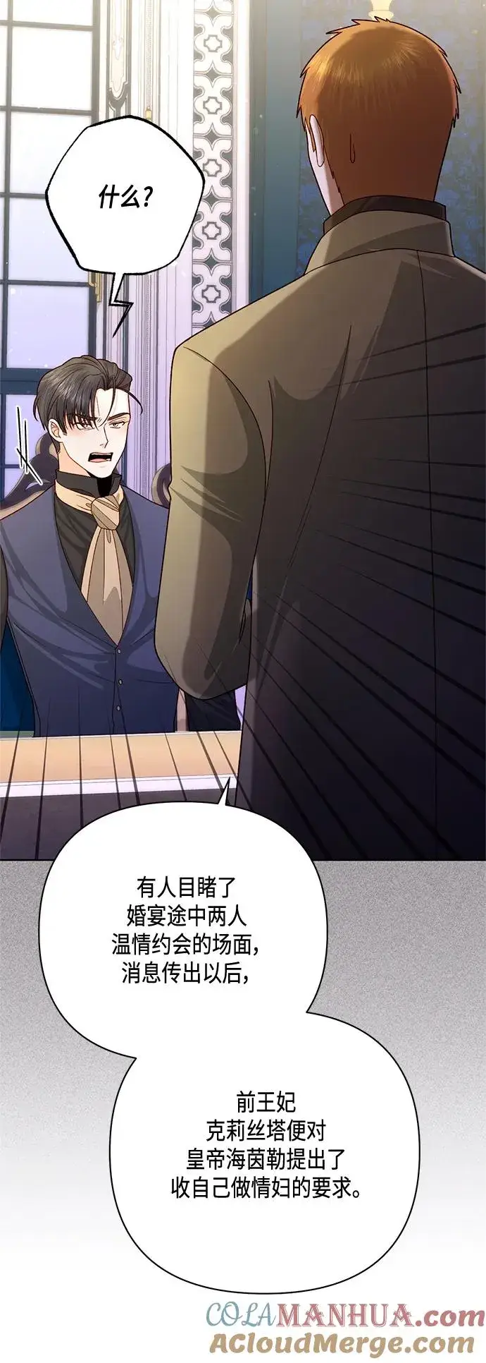 《再婚皇后》第148话图25
