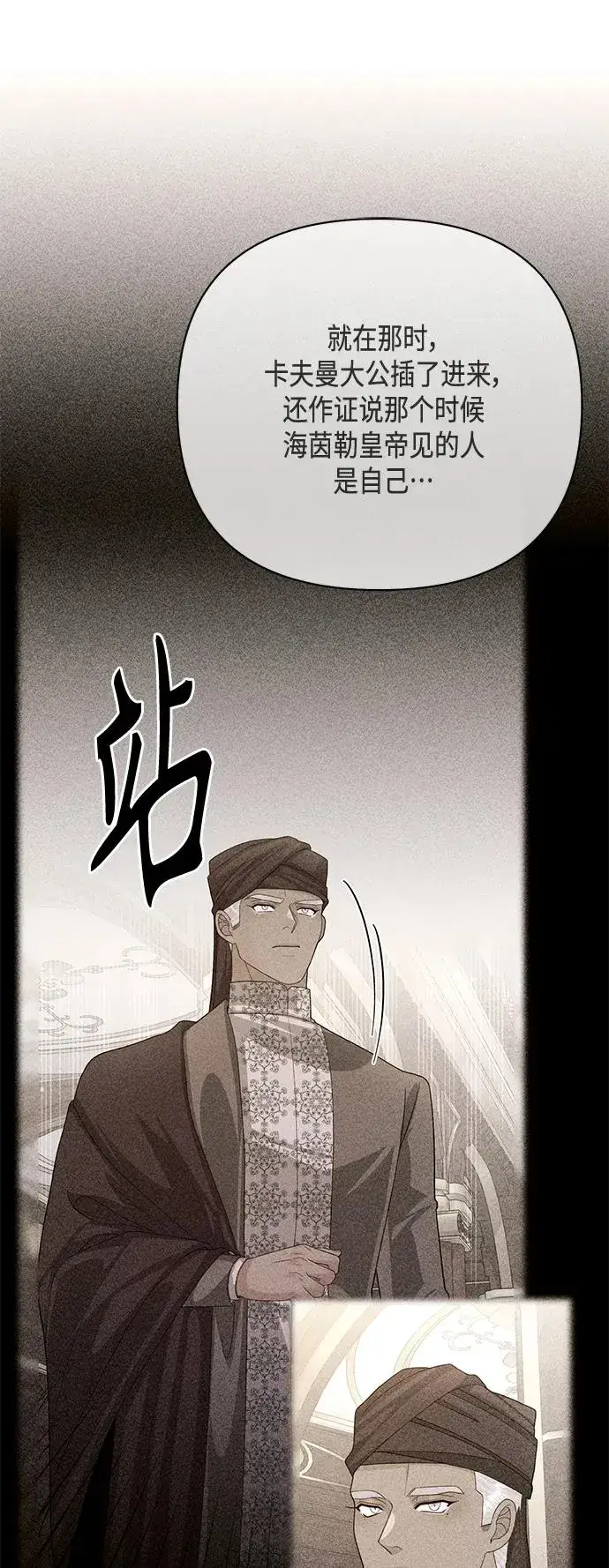 《再婚皇后》第148话图26