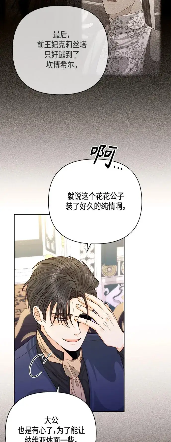 《再婚皇后》第148话图27