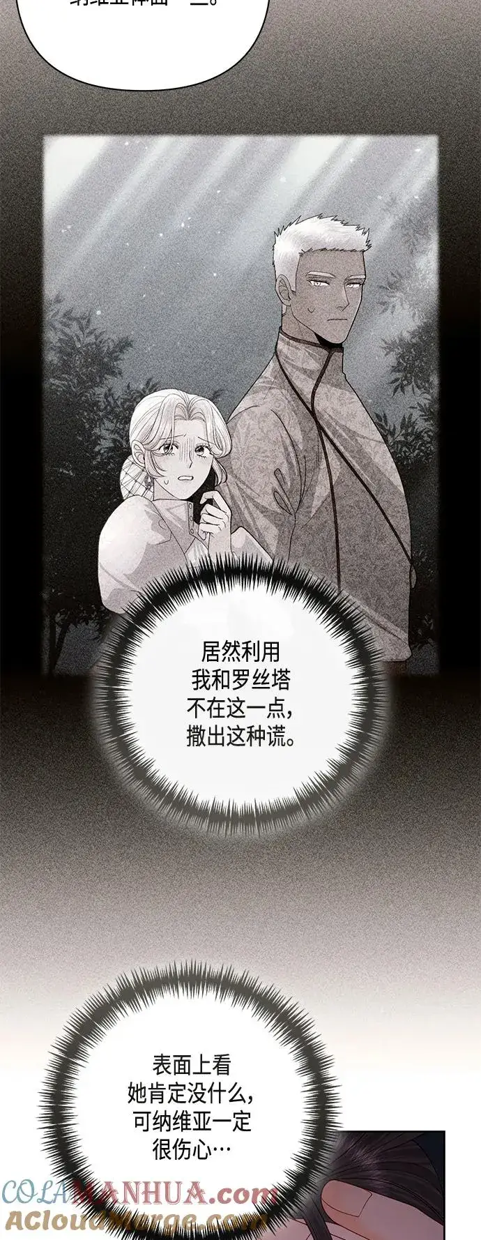 《再婚皇后》第148话图28