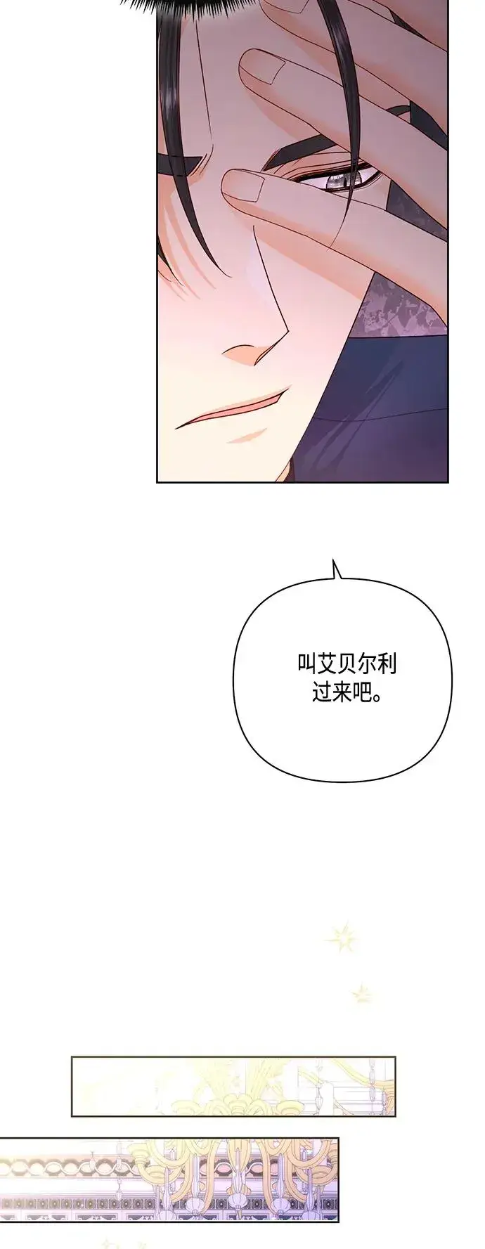 《再婚皇后》第148话图29
