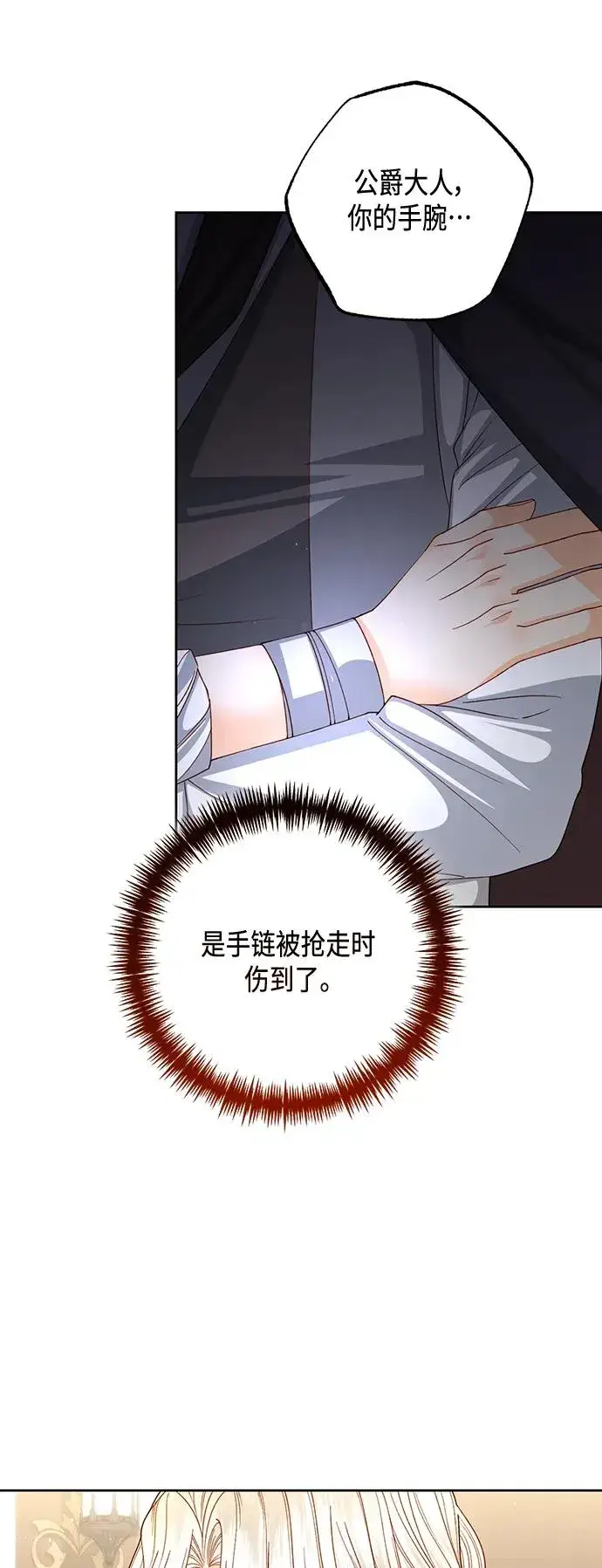 《再婚皇后》第148话图3