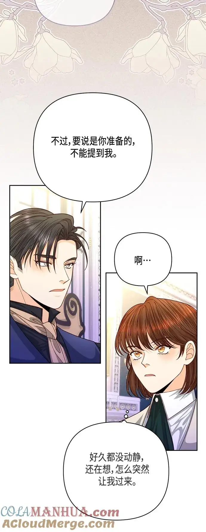 《再婚皇后》第148话图31