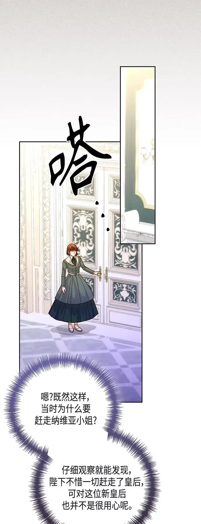 《再婚皇后》第148话图33