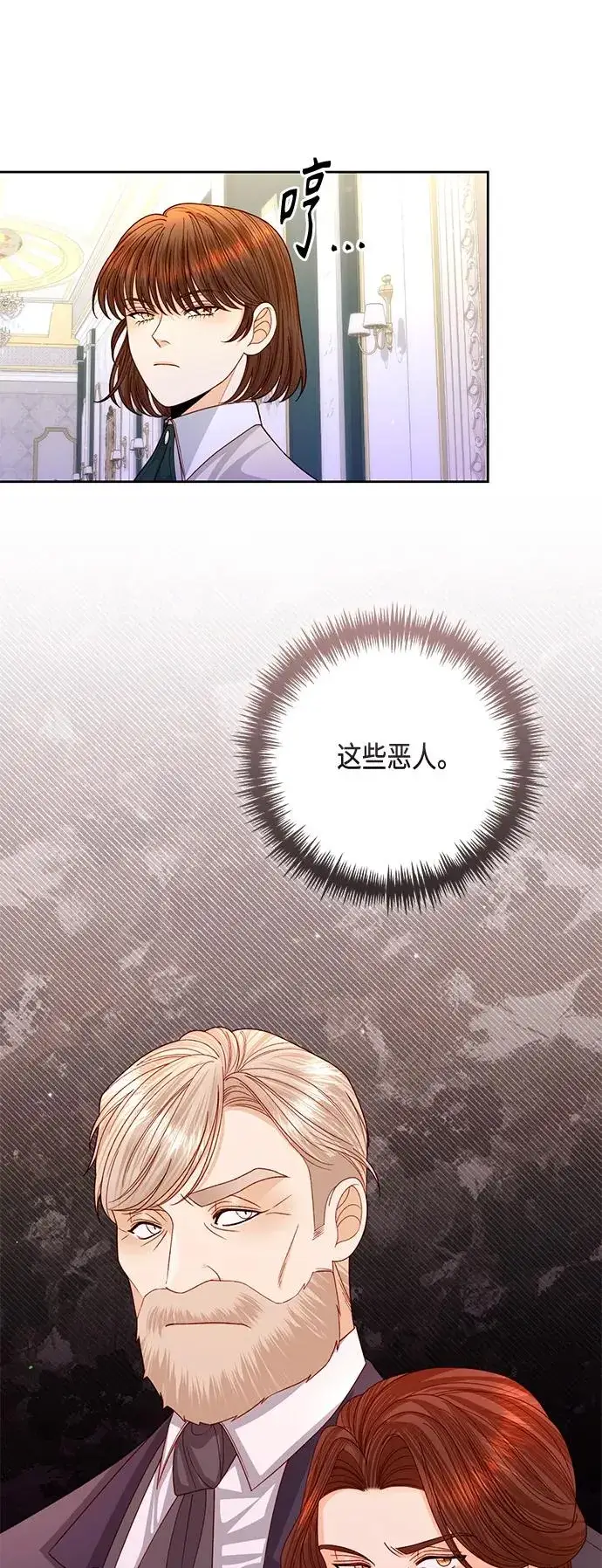 《再婚皇后》第148话图35