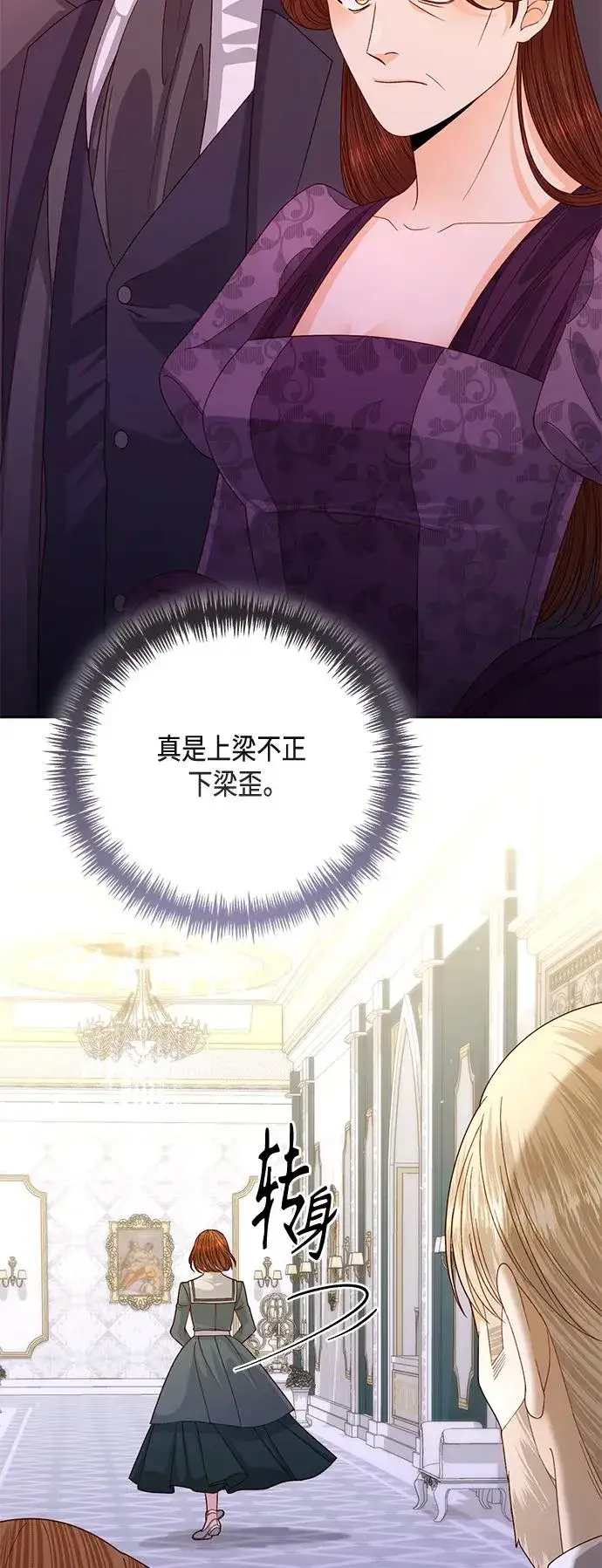 《再婚皇后》第148话图36