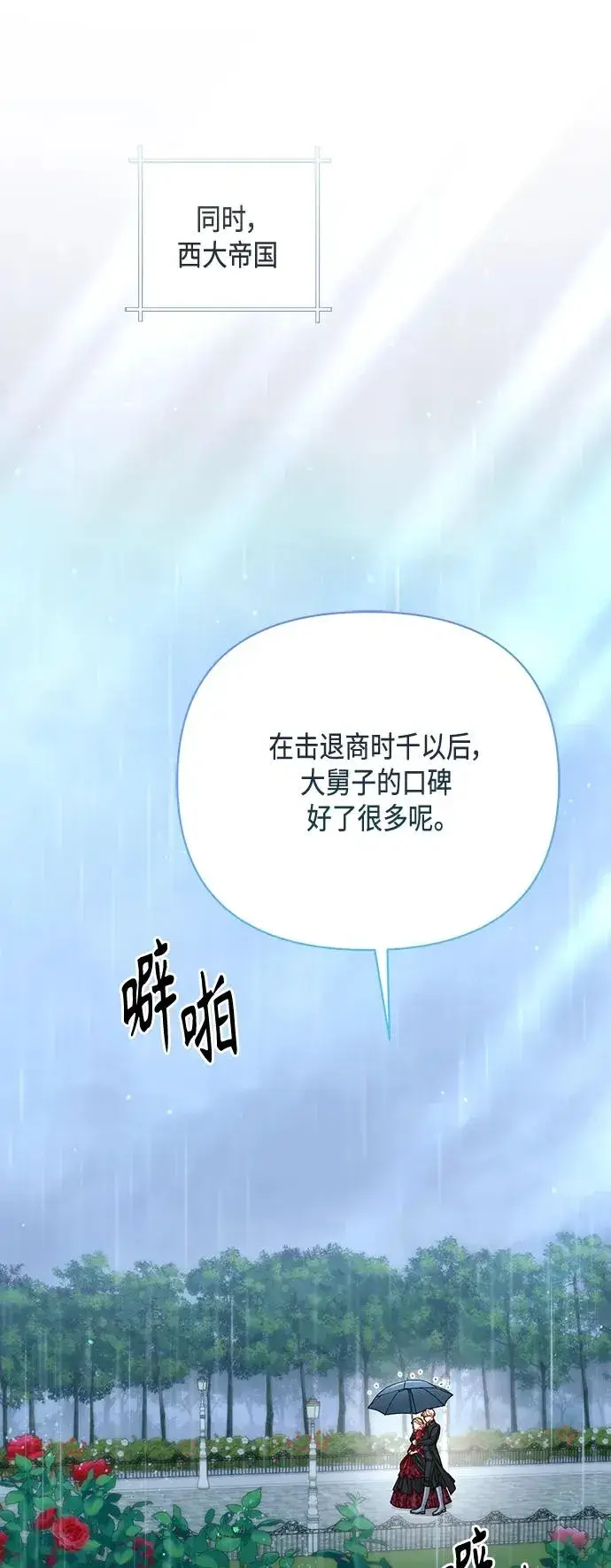 《再婚皇后》第148话图38