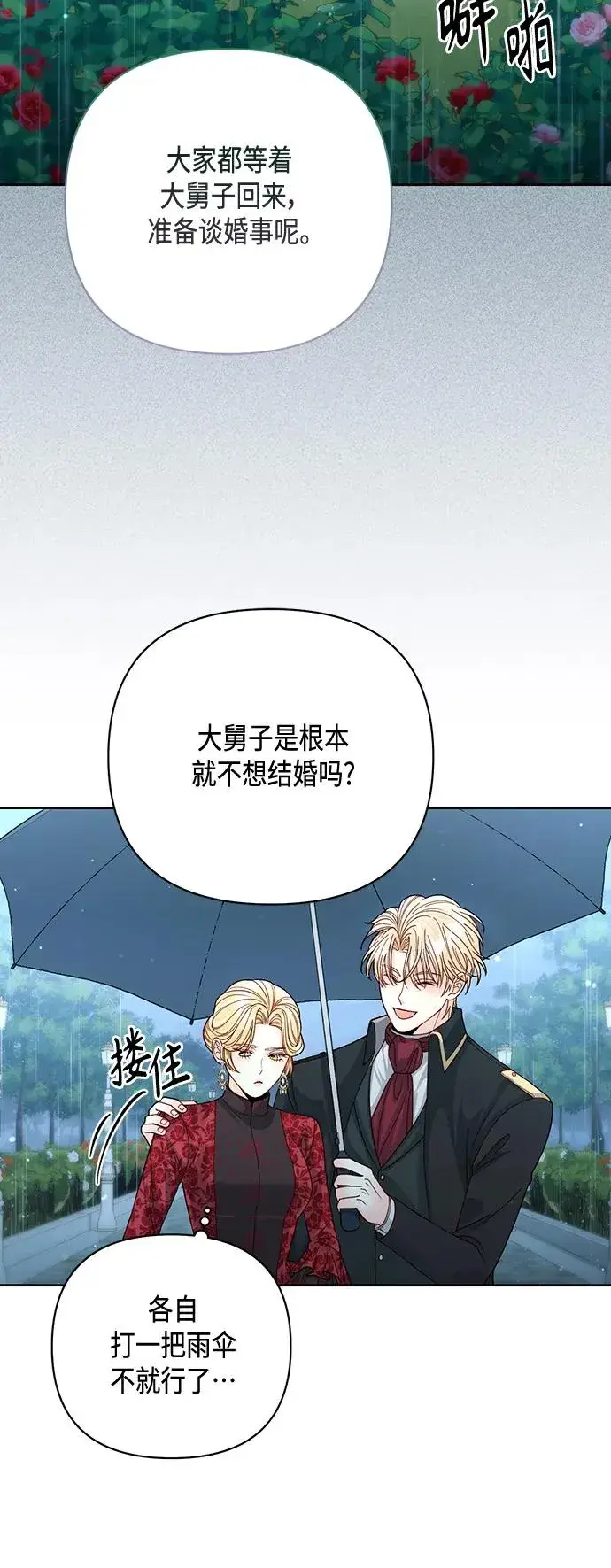 《再婚皇后》第148话图39