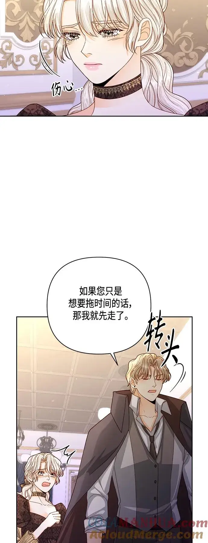 《再婚皇后》第148话图4