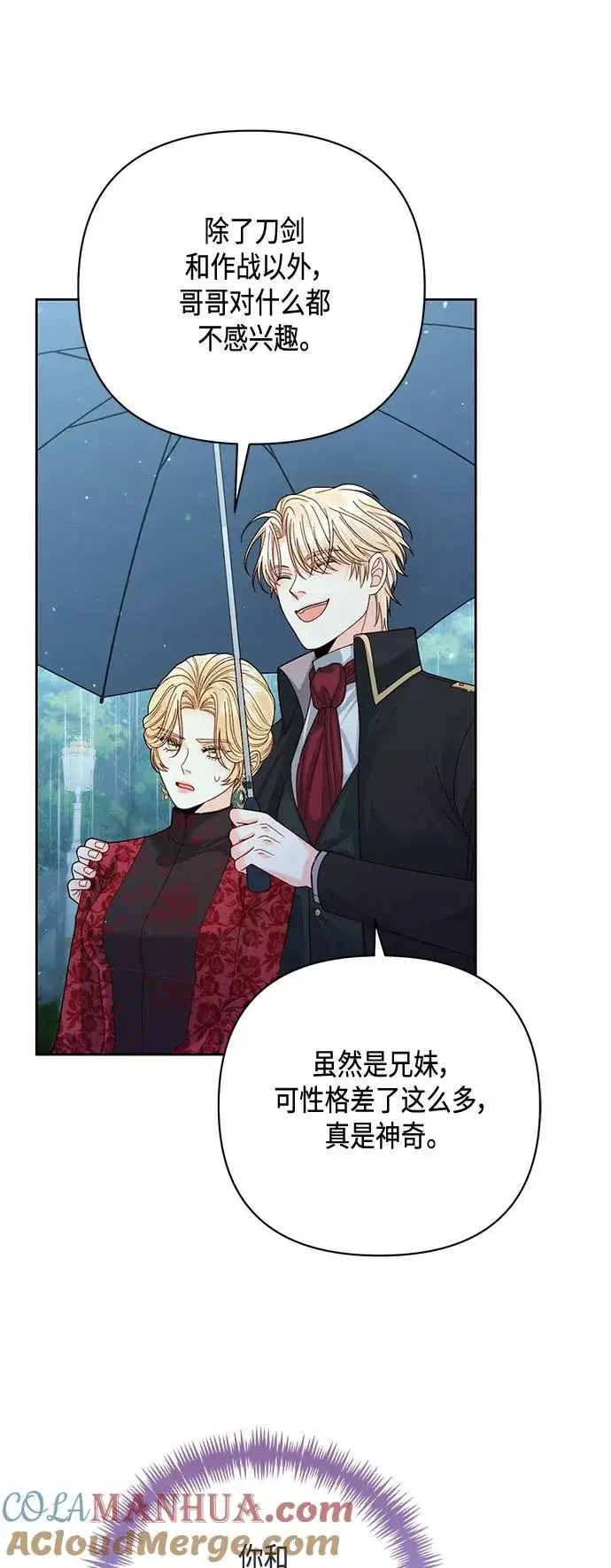 《再婚皇后》第148话图40
