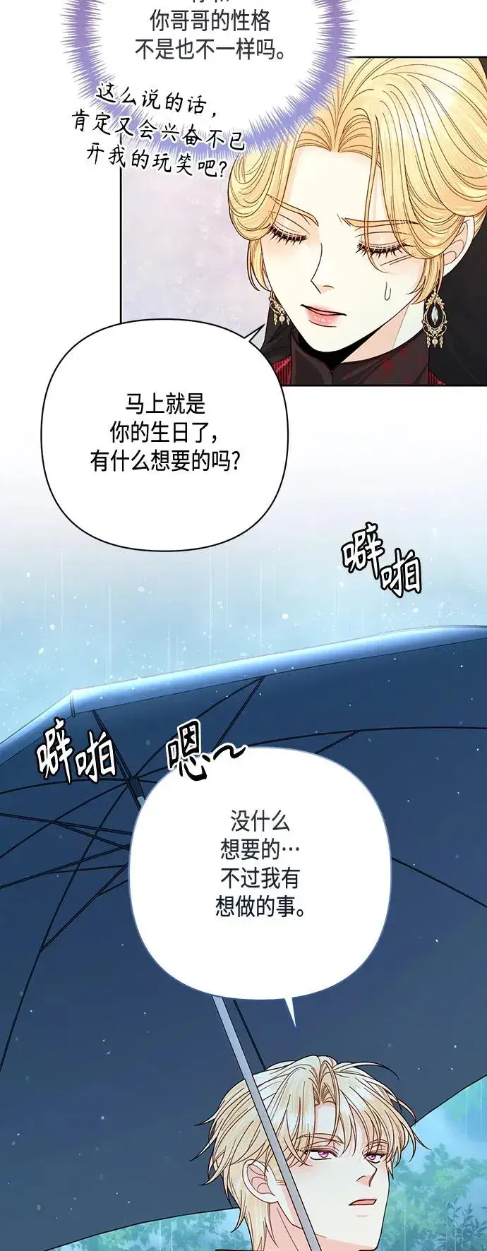 《再婚皇后》第148话图41