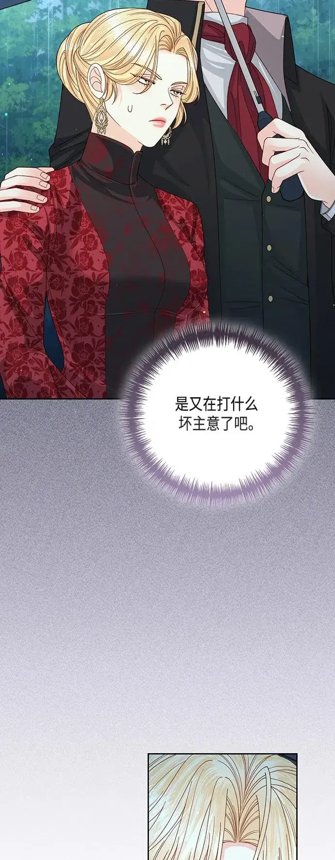 《再婚皇后》第148话图42