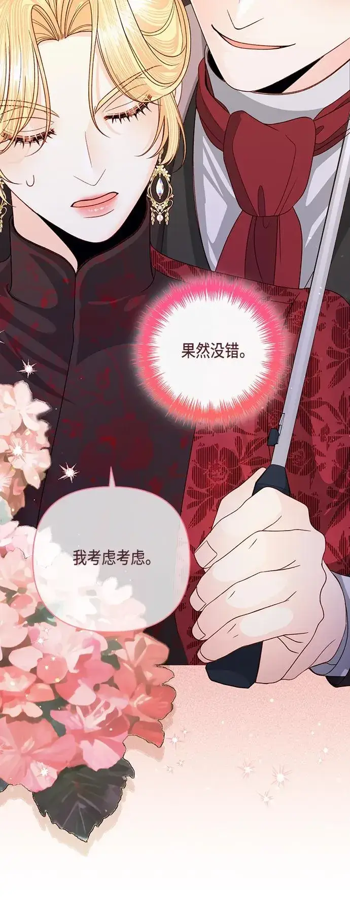 《再婚皇后》第148话图44
