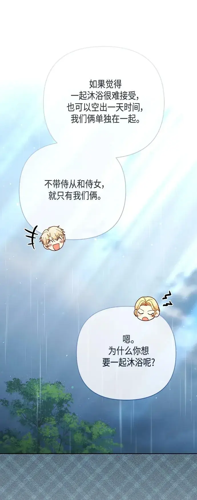 《再婚皇后》第148话图45