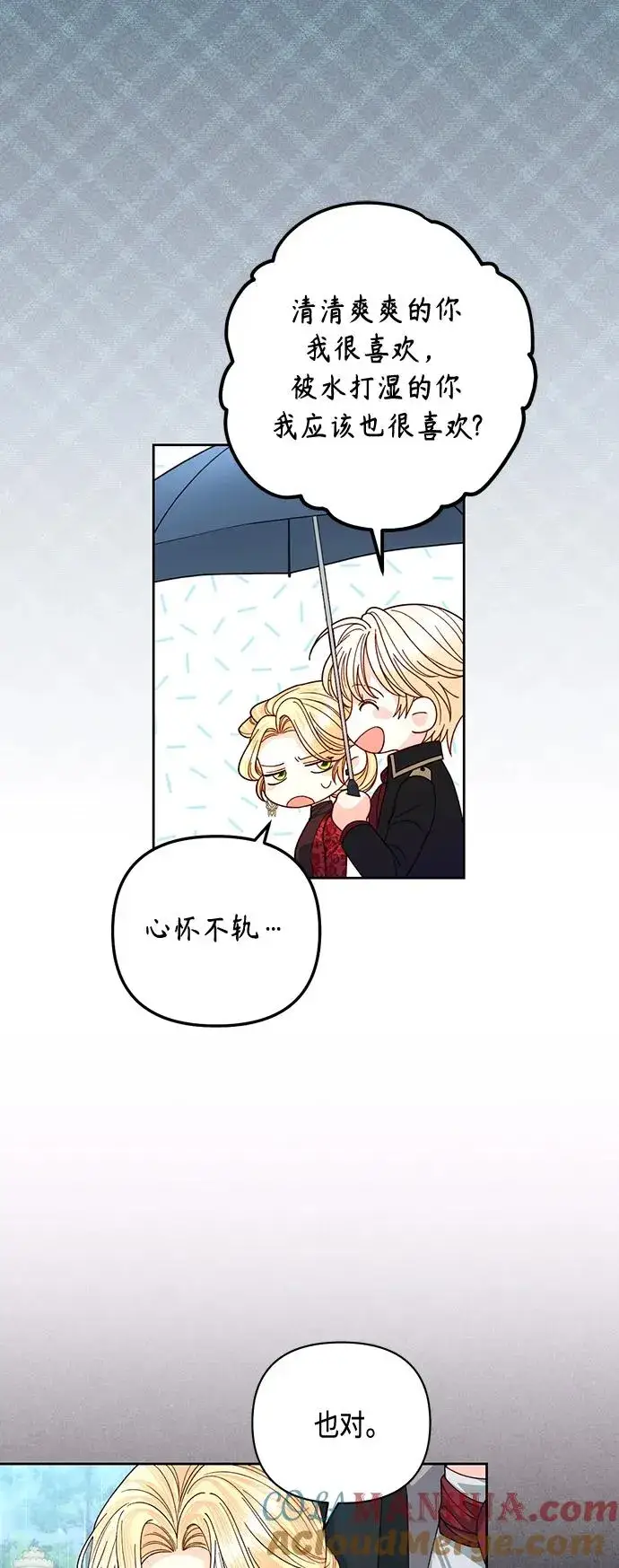 《再婚皇后》第148话图46