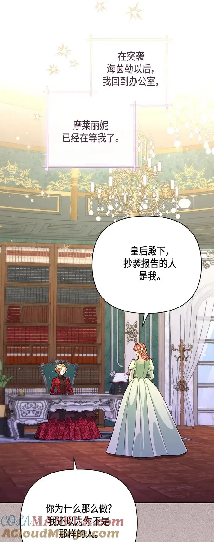 《再婚皇后》第148话图49