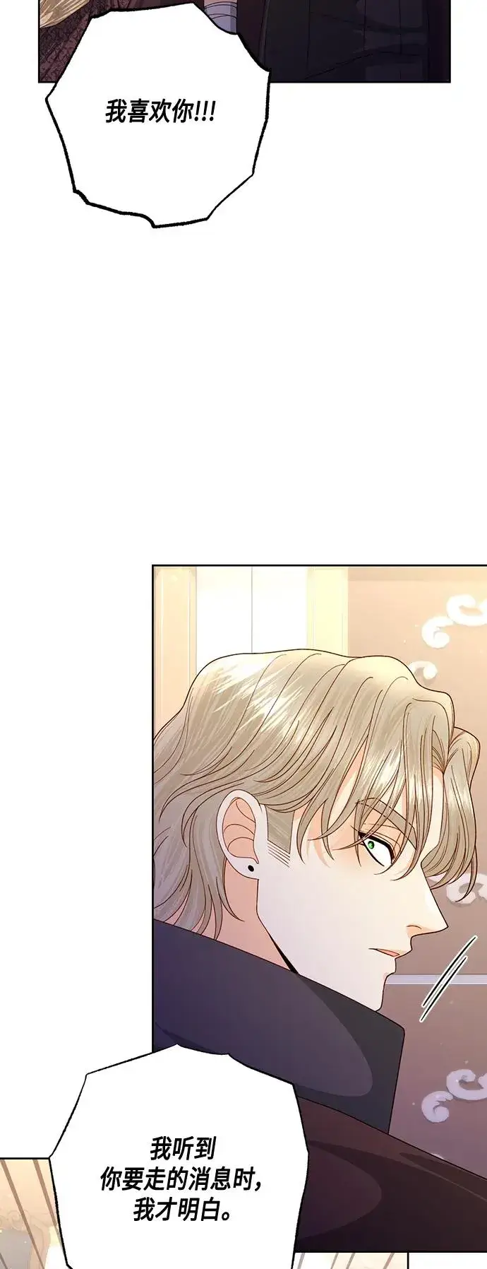 《再婚皇后》第148话图5