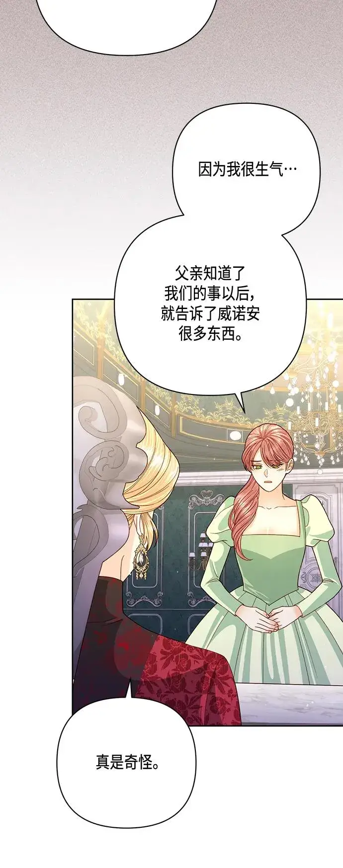 《再婚皇后》第148话图50