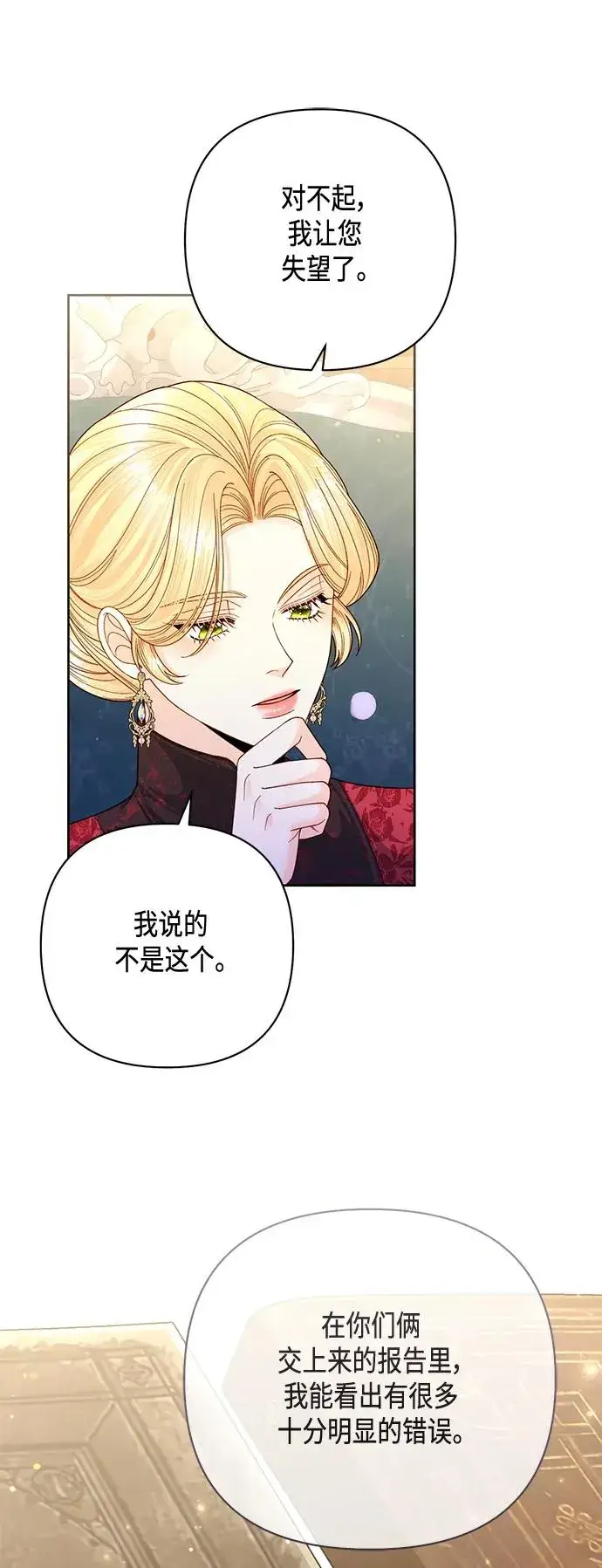 《再婚皇后》第148话图51