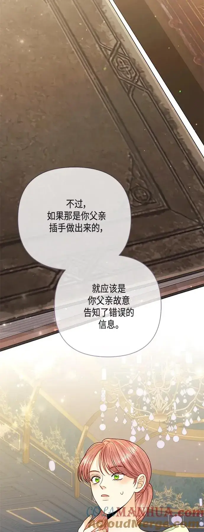 《再婚皇后》第148话图52
