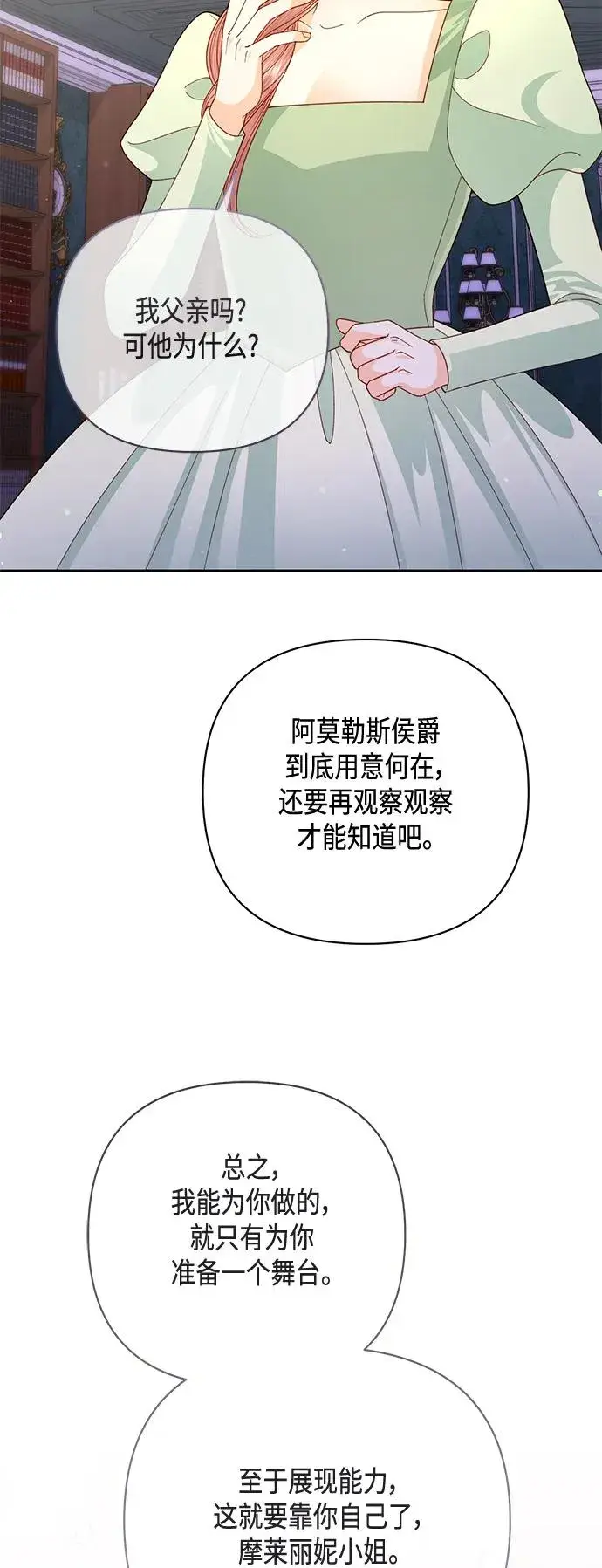 《再婚皇后》第148话图53