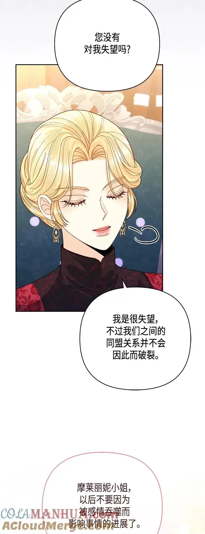 《再婚皇后》第148话图55