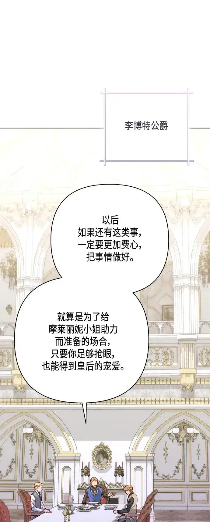 《再婚皇后》第148话图57