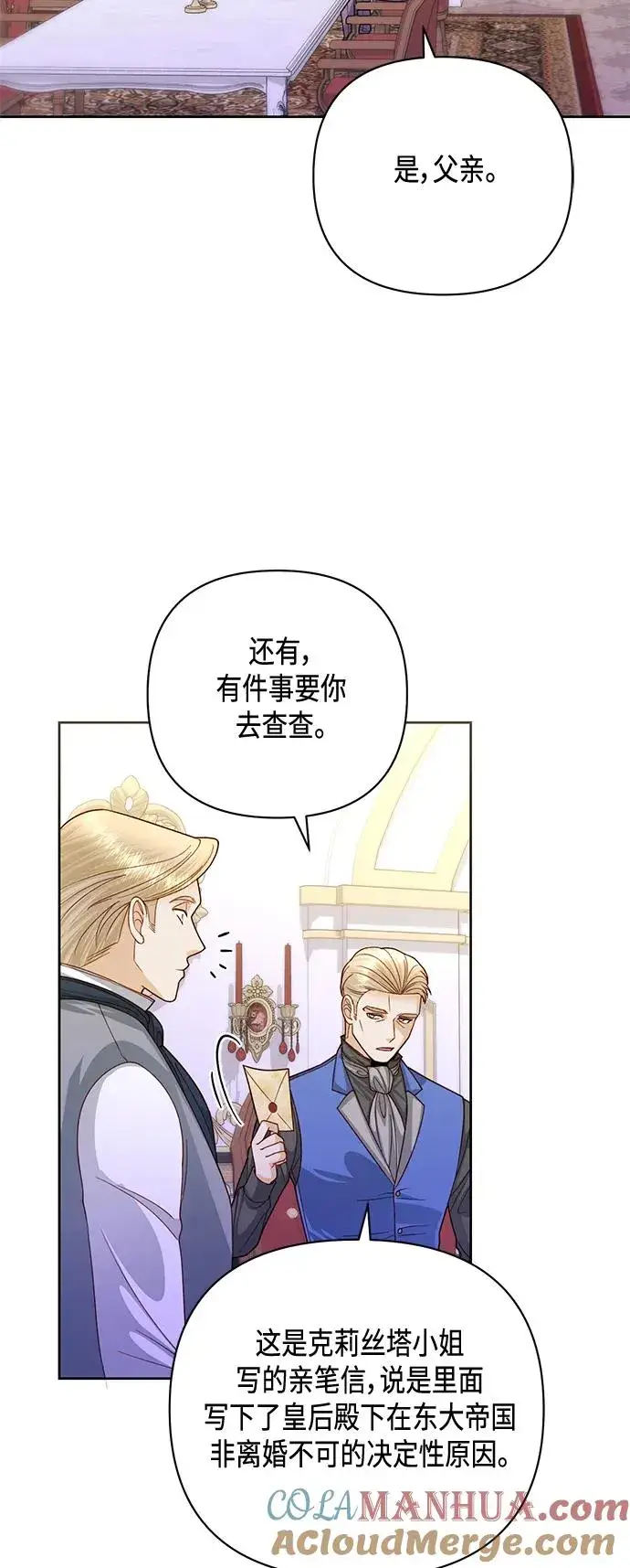 《再婚皇后》第148话图58