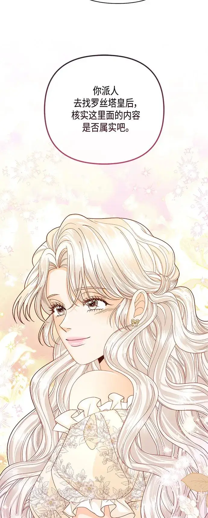 《再婚皇后》第148话图59