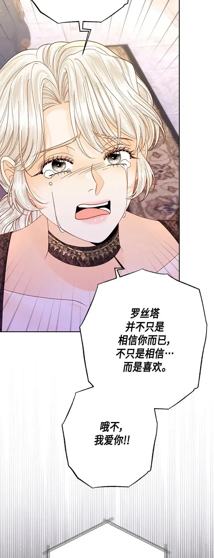《再婚皇后》第148话图6