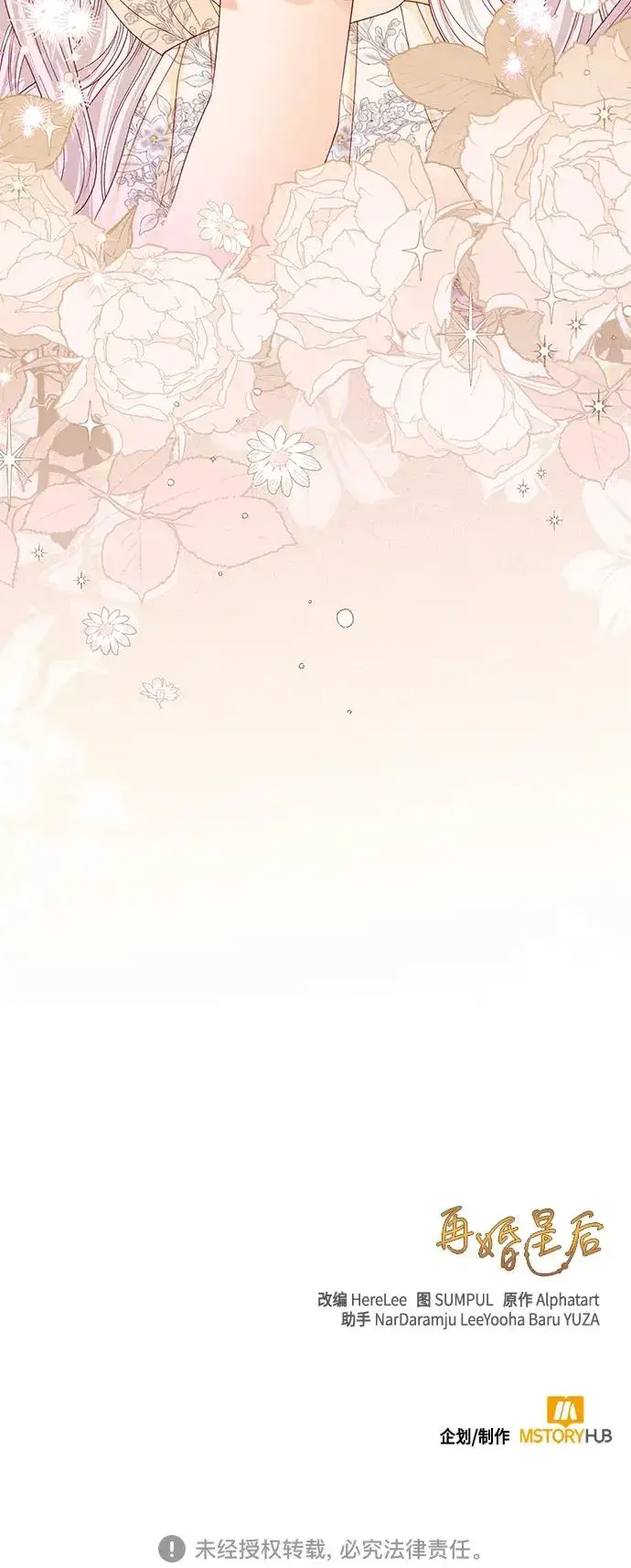 《再婚皇后》第148话图60