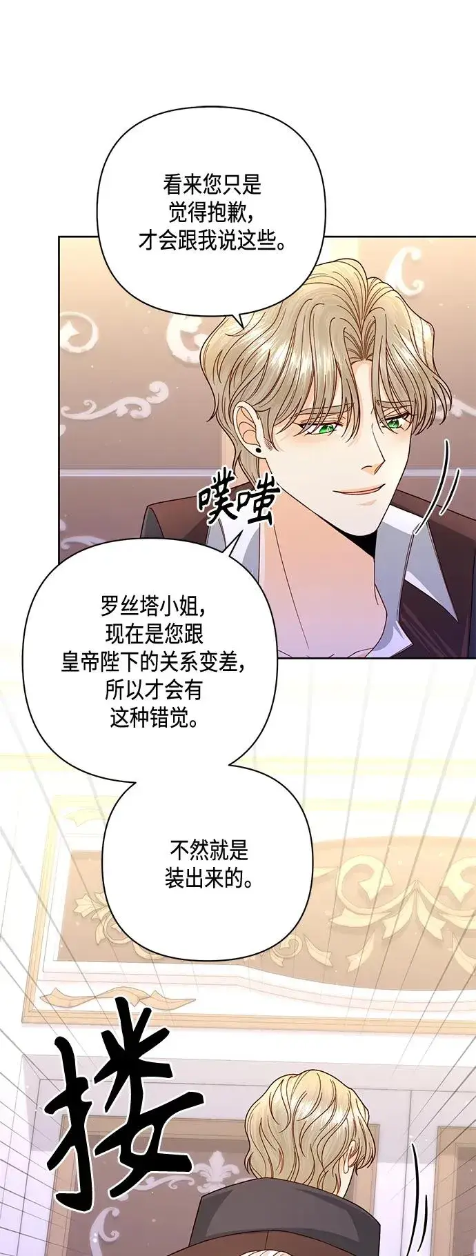 《再婚皇后》第148话图8