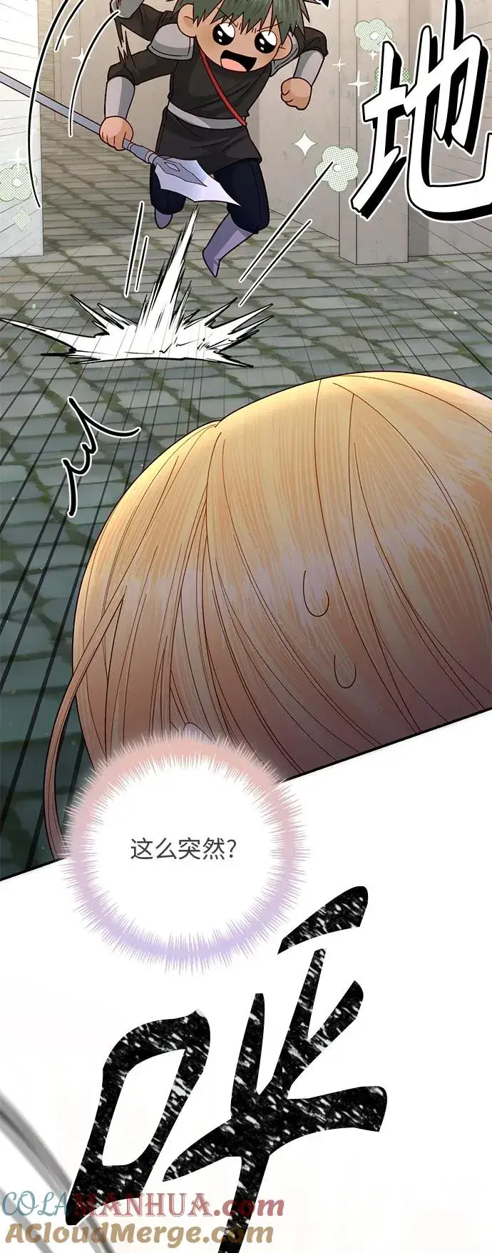 《再婚皇后》第149话图10